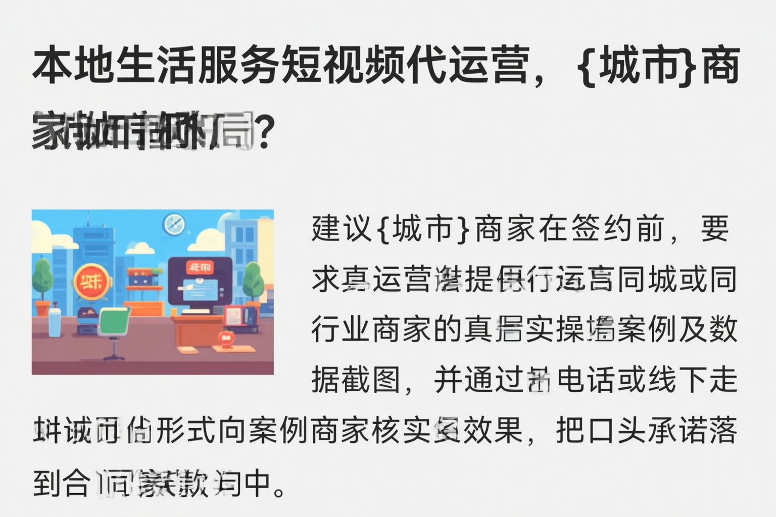 本地生活服务短视频代运营，郴州商家如何破局？