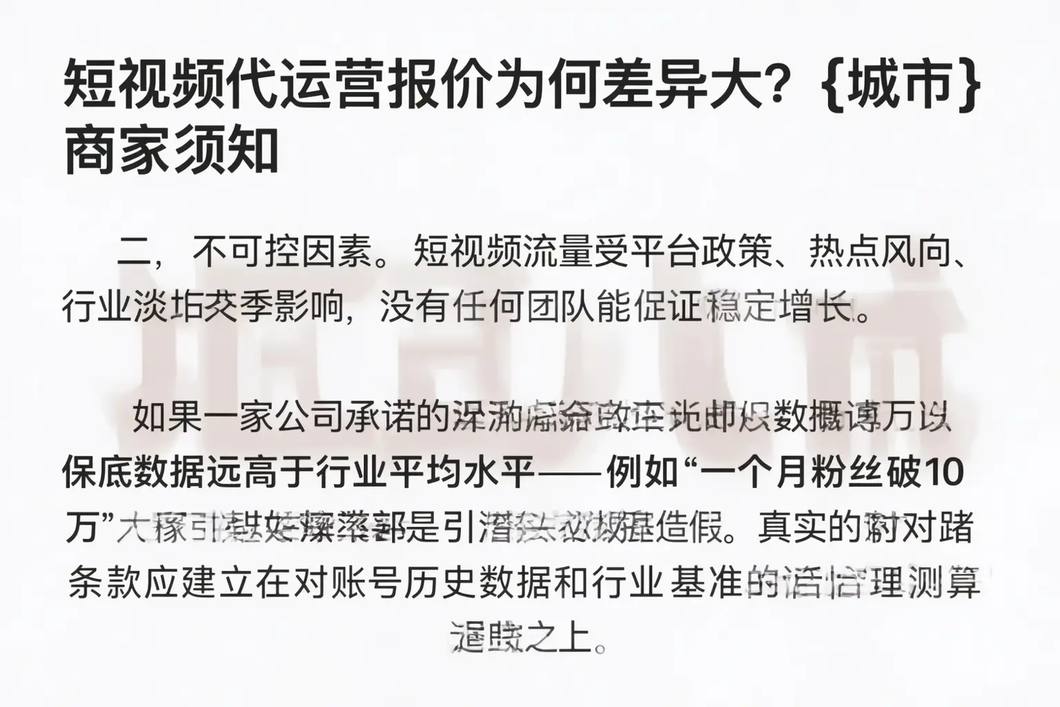 短视频代运营报价为何差异大？郴州商家须知