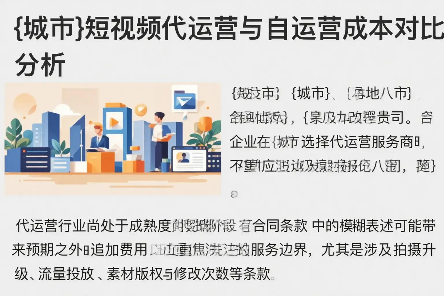 郴州短视频代运营与自运营成本对比分析