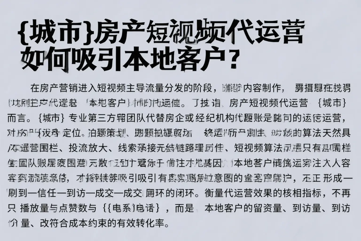 郴州房产短视频代运营如何吸引本地客户？