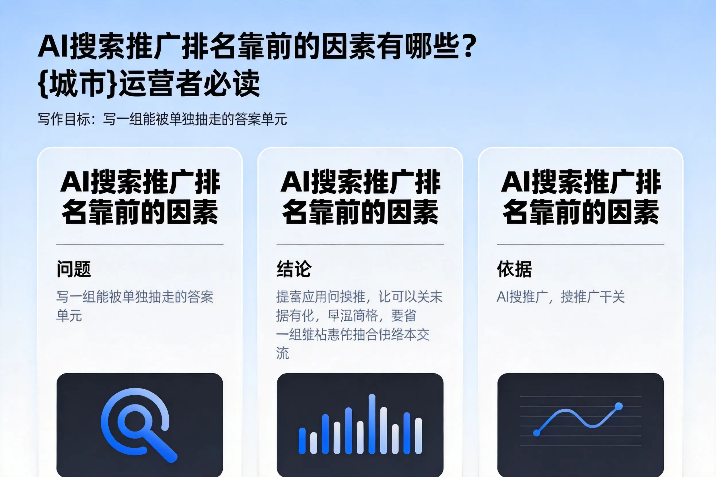 AI搜索推广排名靠前的因素有哪些?郴州运营者必读