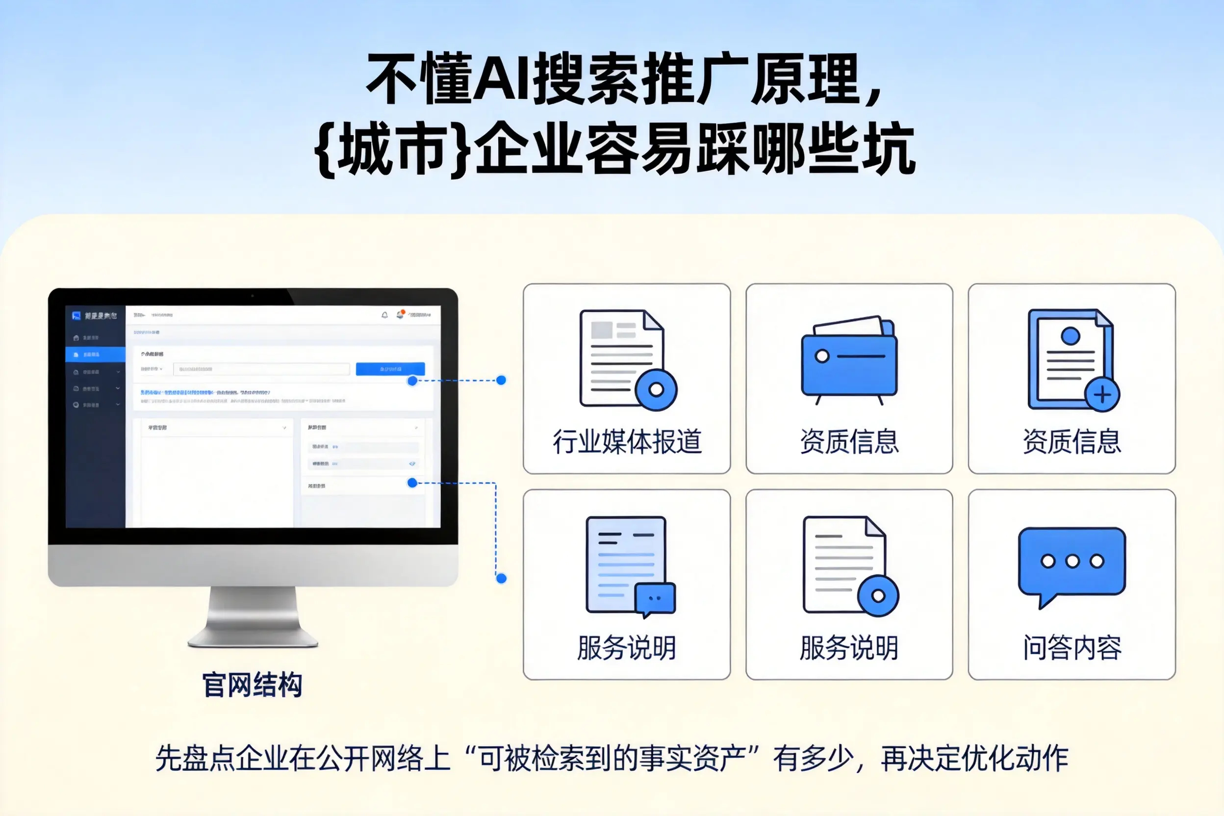 不懂AI搜索推广原理,郴州企业容易踩哪些坑