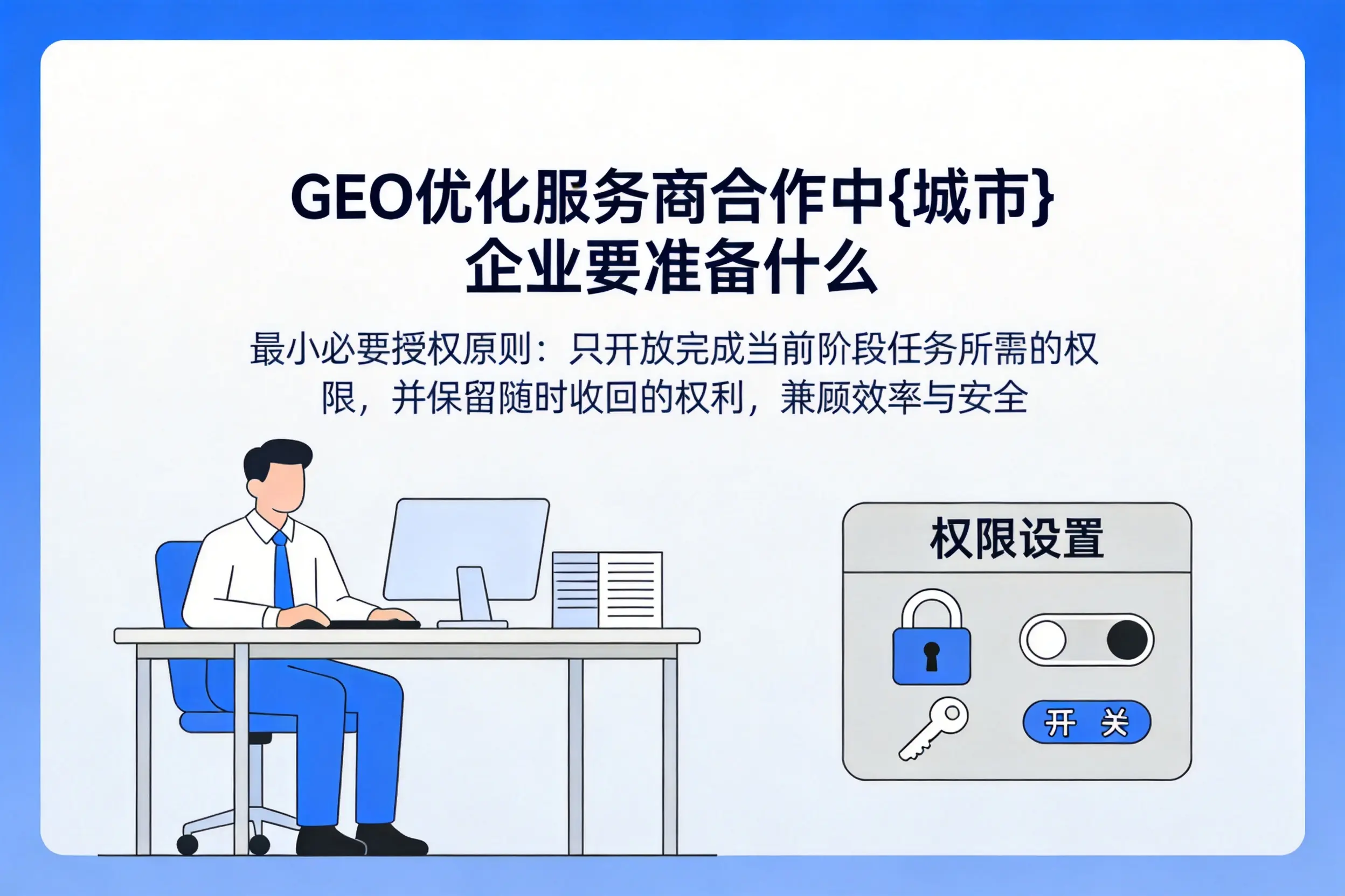 GEO优化服务商合作中郴州企业要准备什么