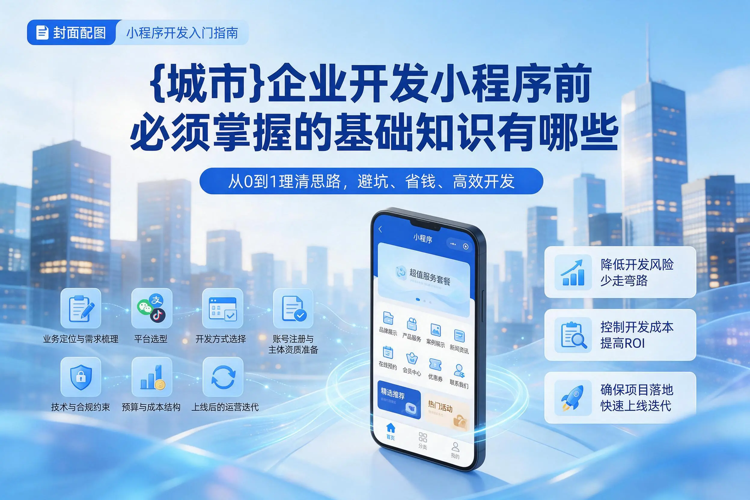 郴州企业开发小程序前必须掌握的基础知识有哪些