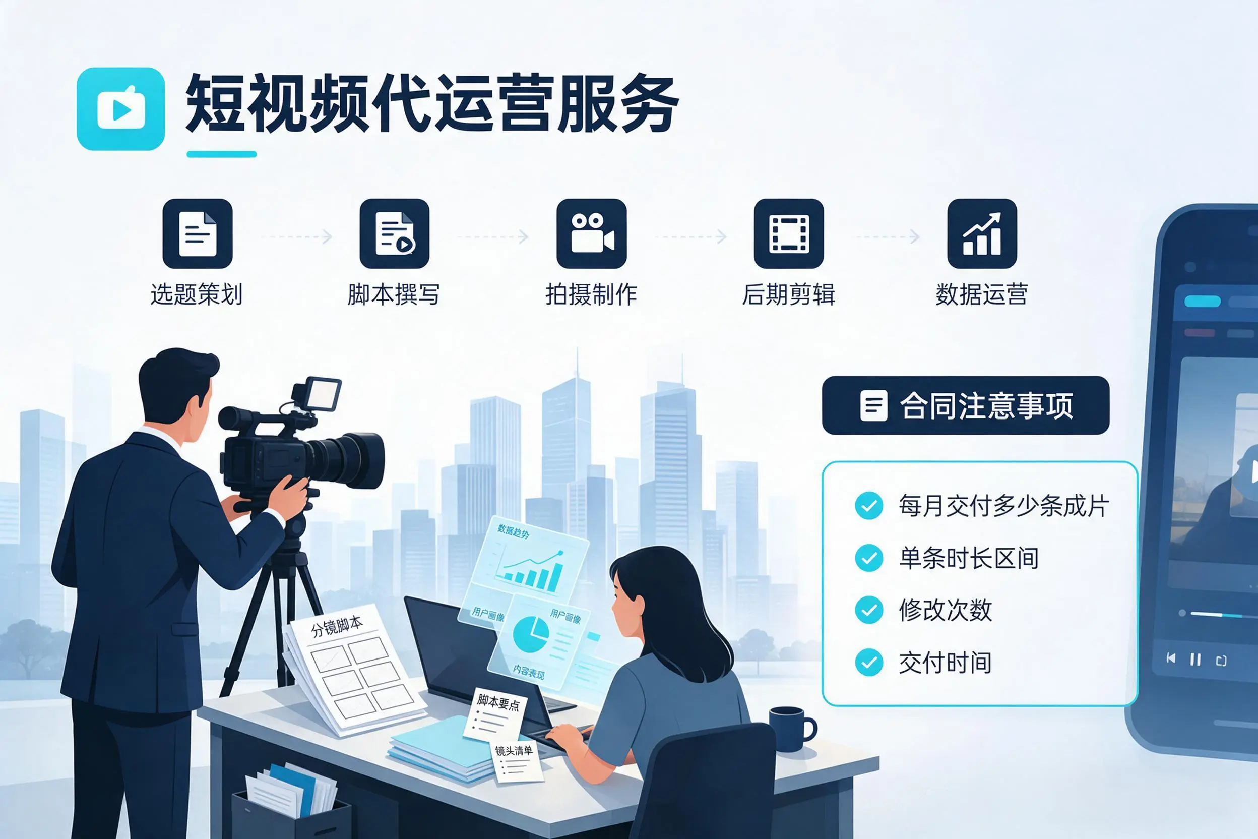 短视频代运营包含哪些服务？郴州企业常见问题科普