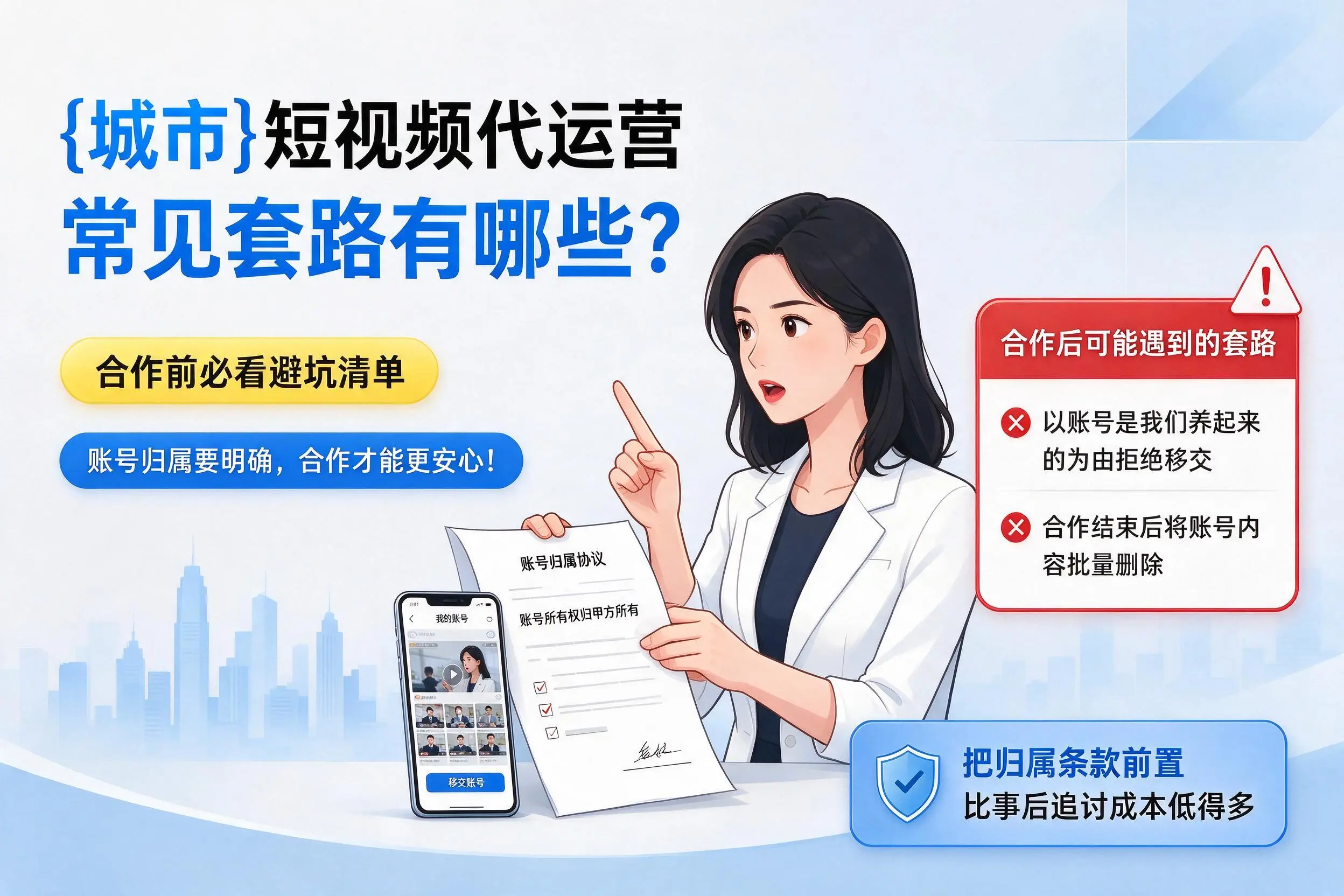 郴州短视频代运营常见套路有哪些？合作前必看避坑清单