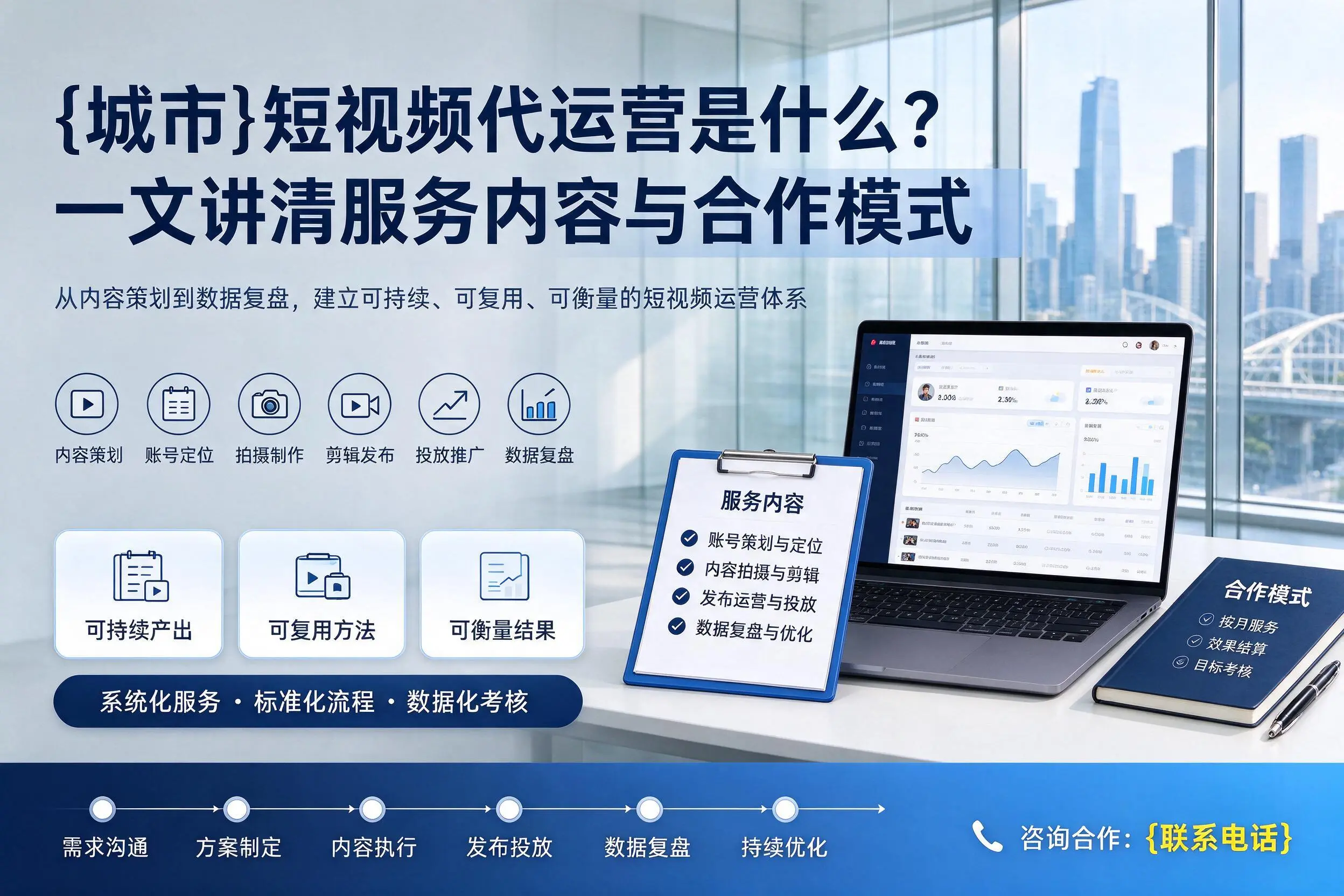 郴州短视频代运营是什么？一文讲清服务内容与合作模式