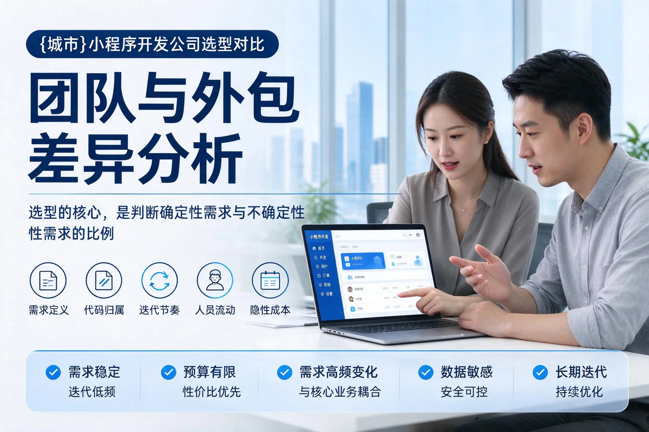 郴州小程序开发公司选型对比：团队与外包差异分析
